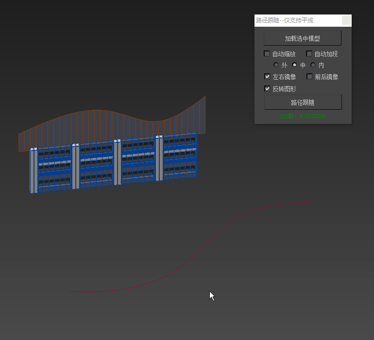 3Dmax插件路径跟随