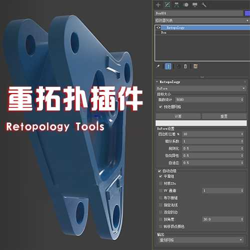 最新多边形自动拓扑工具Retopology Tools v1.5.0-1191(21-24)