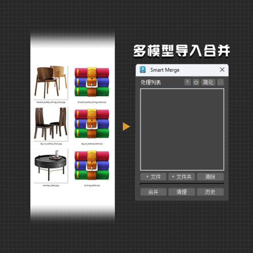 智能多模型导入合并插件Smart Merge 2.19