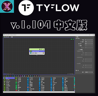 【中文】 tyFlow_1.104-3DMAX2024版