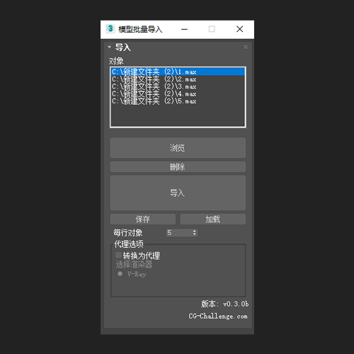 模型批量导入 0.3.0b 汉化版