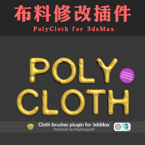 PolyCloth2.06 布料修改插件汉化版/英文版