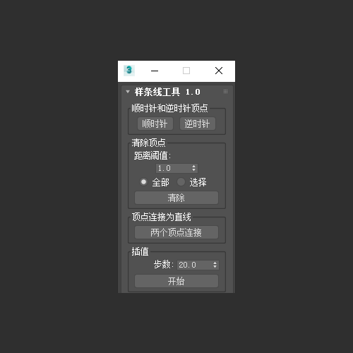 样条线工具 SplineTool 1.0 汉化版