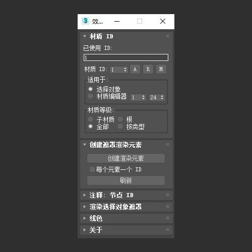 效果通道设置 EffectsChannelSet 1.65 汉化版