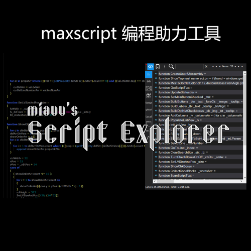 maxscript 编程助力工具miauu’s Script Explorer