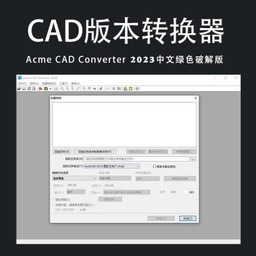 Acme CAD版本转换器 2023 中文破解-绿色版