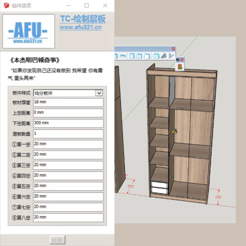 TC柜体助手SU插件