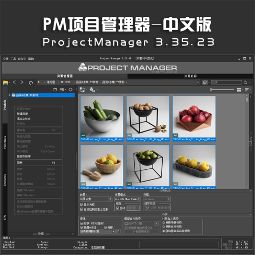 3DMAX工程项目管理器Project Manager v3.35.23