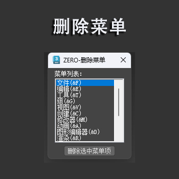 ZERO-菜单管理