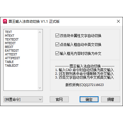 图王输入法自动切换 V1.1 正式版