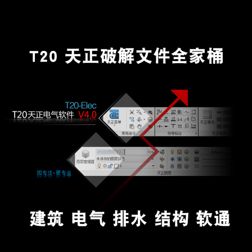 天正建筑CAD软件下载与安装方法