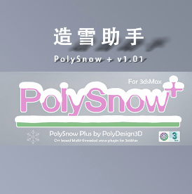 造雪插件PolySnowPlus_Assistant汉化formax2022-2024